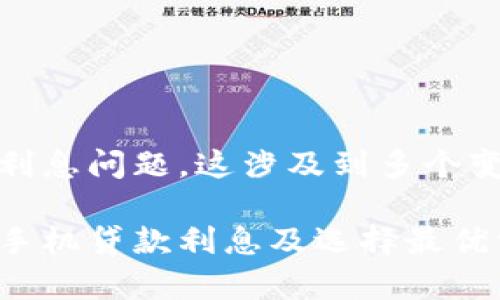 首先，我们来讨论8800手机分24期的利息问题，这涉及到多个变量，比如贷款利率、具体的还款计划等。

8800手机分24期利息解析：如何计算手机贷款利息及选择最优方案