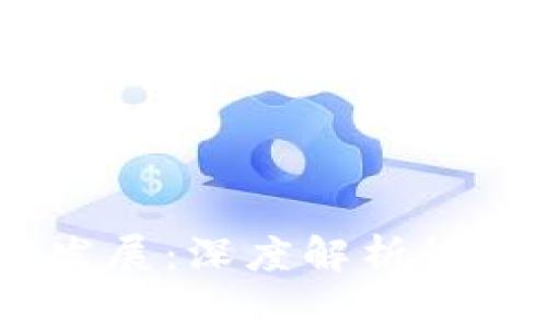 USDT的来源与发展：深度解析稳定币的背后故事