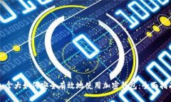 加拿大如何安全有效地使用加密钱包：全面指南