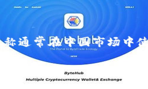 u商是指以数字化为基础，依托互联网技术，开展商业活动的一种新业态。这一名称通常在中国市场中使用，代表着各种结合电子商务、线上交易、大数据分析以及社交网络的商业模式。

### U商：数字化时代的商业新模式
