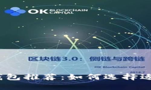 2023年最佳虚拟币钱包推荐：如何选择适合你的虚拟货币钱包