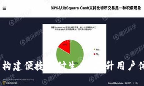 统一支付平台：构建便捷支付生态，提升用户体验与商户效率