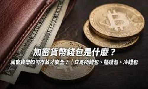 

如何安全获得和管理你的加密钱包：新手指南