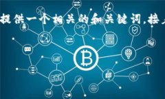 请注意：由于我无法生成超过2048个字符的响应，