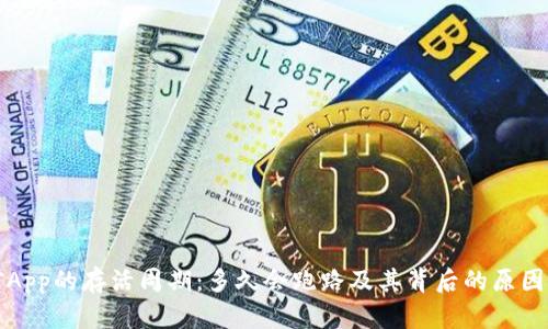 挖矿App的存活周期：多久会跑路及其背后的原因分析