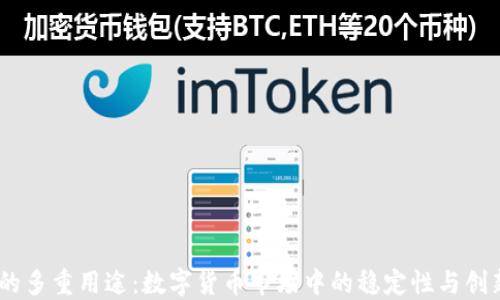 
USDT的多重用途：数字货币市场中的稳定性与创新力量