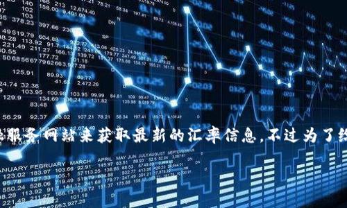 当前以太坊（ETH）对美元（USDT）的汇率是不断波动的，建议您查看实时的加密货币交易平台或金融服务网站来获取最新的汇率信息。不过为了给您一个大致的参考，您可以通过诸如CoinMarketCap、Binance、Coinbase等平台查看最新的汇率。

如需进一步的帮助或具体分析，请告诉我！