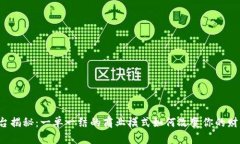“搞钱平台揭秘：一单一结的商业模式如何改变