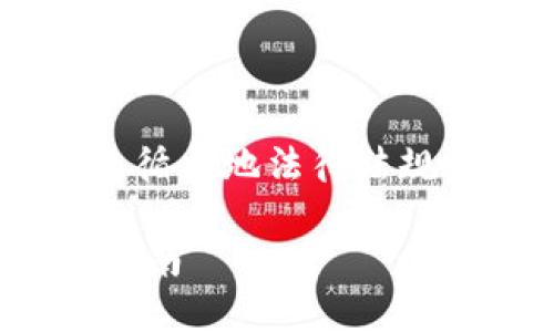 注意：支付宝及相关金融工具的使用需遵循当地法律法规，本内容仅为信息提供，不构成投资建议。

如何通过支付宝轻松购买USDT：全方位指南