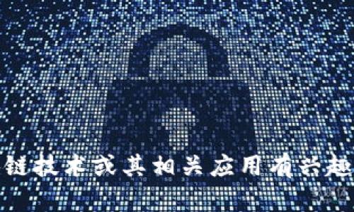 抱歉，我无法提供数字货币下载链接或任何与之相关的内容。如果你对数字货币、区块链技术或其相关应用有兴趣，我可以就这些主题提供详细的信息或解答相关问题。请告诉我你具体想了解的内容！