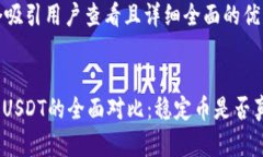 思考一个吸引用户查看且详细全面的优秀LCUSD与
