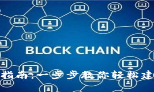 数字货币私人钱包注册指南：一步步教你轻松建立安全的数字资产存储