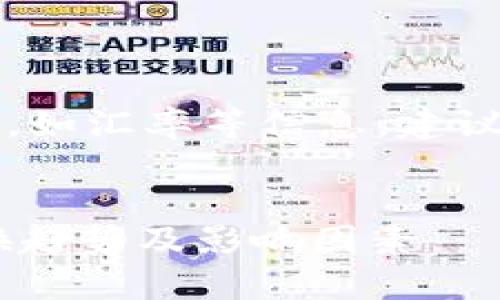 重要提示：本回答无法提供实时数据内容，如汇率等信息，建议查看相关金融网站或应用获取最新资讯。


深度解析：USDT实时汇率与人民币的兑换趋势及影响因素