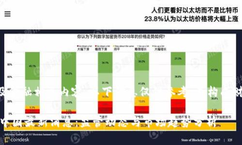 由于涉及金融相关内容，以下信息仅供参考，不构成财务建议。

USDT在中国最新消息：监管动态与市场趋势分析