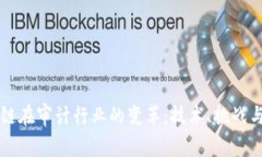 区块链在审计行业的变革：技术、挑战与未来