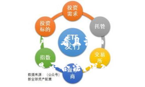 思考一个吸引用户查看且详细全面的优秀

泰达币交易软件是否合法？深入解析与实用指南