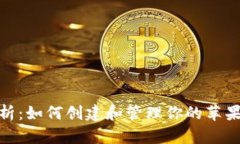 全面解析：如何创建和管理你的苹果台湾ID