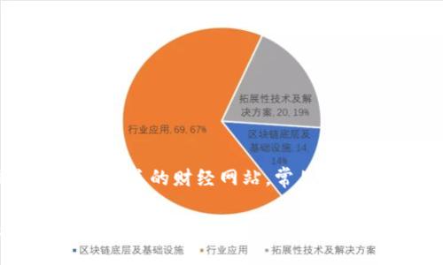 为了帮助您获取柴犬币（Shiba Inu Coin）今日最新价格，我建议您查询加密货币交易平台或相关的财经网站。常见的平台包括CoinMarketCap、CoinGecko和Binance等，这些平台通常提供实时价格和市场数据。

请注意，加密货币市场波动较大，建议您保持谨慎，做好投资研究。如需更详细的信息或分析，欢迎随时询问！