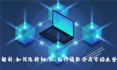 深度解析：如何选择铜、铁、铝行情软件与市场