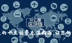 快速便捷的十元话费充值指南，让您的通讯无忧