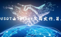 USDT的全称是“Tether US Dollar”。它是一种加密货币