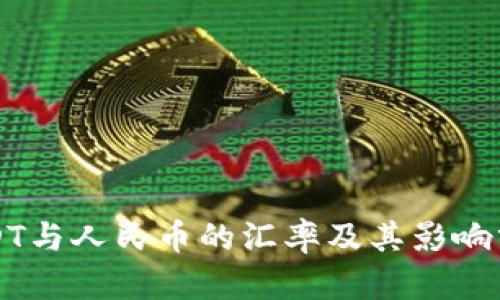 USDT与人民币的汇率及其影响分析