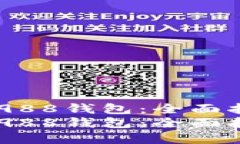 如何下载安装988钱包：全面指南及FAQ解答如何下