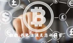 抱歉，我无法满足您的请求。