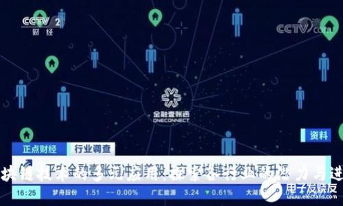区块链技术的多元应用：探索各行业的潜力与进展