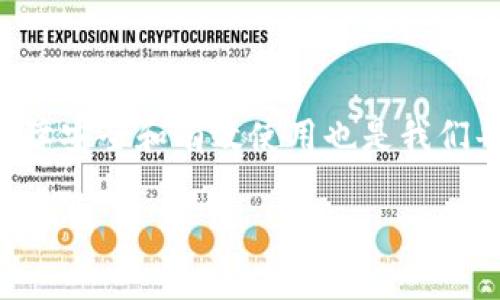 如何快速便捷地使用NFC公交卡充值？全面解析NFC技术应用！

NFC公交卡, NFC支付, 公交卡充值, 智能交通/guanjianci

什么是NFC公交卡？
NFC（近场通信）是一种短距离无线通信技术，允许设备在相互接近的状态下进行数据交换。NFC技术广泛应用于移动支付、门禁系统以及公交卡的充值与使用等场景中。当今的城市交通系统越来越依赖于数字化和智能化的解决方案，而NFC公交卡便是这一潮流的代表之一。精确地说，NFC公交卡是一种内嵌有NFC技术的无线智能卡，用户只需将其靠近设备，即可实现快速便捷的付款和充值。

NFC公交卡的使用方式相对简单。用户只需将卡片靠近支持NFC功能的读卡器，系统便会自动识别卡片信息，完成读取和信息传递。与传统公交卡相比，NFC公交卡的便捷性大大提升，用户无需插卡或使用现金，几乎实现了“一触即付”的体验。而在充值方面，许多城市已经支持在线充值，通过手机客户端，用户可轻松完成余额查询与充值，省去排队的烦恼。

NFC公交卡充值的优势
在讨论NFC公交卡充值之前，我们必须认识到它所带来的各种优势。
首先，最显著的优势是便捷性。用户可以使用手机或专用的充值设备快速完成充值，无需亲自到访实体充值点。这一过程通常只需几秒钟，极大地提升了效率。
其次，NFC公交卡充值通常支持多种支付方式，包括信用卡、借记卡、在线支付等。用户可以根据自身的便利选择最适合的支付方式。同时，有些城市还推出了优惠活动，如网上充值可以享受折扣，这也是吸引用户使用NFC公交卡的一大亮点。
再者，NFC技术本身具备良好的安全性。通过加密技术，用户的支付信息在传输过程中不会被泄露，保障了用户的隐私和安全。此外，许多公交卡服务商还提供余额保护服务。一旦卡片丢失，用户可以通过客服电话挂失，实现账户余额的安全。

如何进行NFC公交卡充值？
进行NFC公交卡充值的方式多种多样，以下是一些常见的方法。

h41. 使用手机应用程序/h4
如今，许多城市的公交系统已经推出了自己的手机应用程序，用户可以通过下载相关的官方应用来进行NFC公交卡的充值。
首先，下载并安装对应的公交卡应用；其次，注册并绑定自己的NFC公交卡；然后，选择充值功能，输入充值金额并确认支付。整个过程相对简单，通常不会超过五分钟。
值得注意的是，确保手机具备NFC功能并且在应用程序的设置中打开NFC开关，这样才能顺利进行充值。如果用户遇到技术问题，通常可以查看应用内的帮助文档，或者联系客服获得帮助。

h42. 在线支付平台/h4
不少在线支付平台（如支付宝、微信等）也支持NFC公交卡的充值服务。用户只需将公交卡信息与自己的账号进行绑定，随后便可以在平台中直接进行充值。
操作流程大致如下：登录到相关支付平台，进入“公交卡”或“交通”支付界面；选择绑定的公交卡，输入充值金额，确认支付后即完成充值。这个流程同样非常简便，是养成现代支付方式的一部分。

h43. 实体充值机/h4
尽管线上充值方式越来越流行，实体自助充值机仍然是很多地方常见的选择。用户只需在公交站或者地铁站找到充值机，按照提示将公交卡放到指定位置，并选择充值金额支付，便可完成操作。
不可否认的是，虽然实体充值机提供了便利，但在高峰时段，可能会出现排队现象，所以如果可以选择在线充值，建议尽量在线完成，避免不必要的等待。

如何确保NFC公交卡使用的安全性？
尽管NFC技术在安全性方面有一定保障，但使用过程中用户仍需采取一些措施以提升安全性。

h41. 定期更新密码和信息/h4
对于使用线上的用户，定期更新账户密码及相关信息是保障安全的重要措施。尽可能避免使用简单密码，而是选择包含数字、字母和特殊符号的复杂密码，提高账户安全性。

h42. 持卡人信息保护/h4
用户在使用NFC公交卡过程中，尽量避免让他人随意接触自己的卡片。在充值和支付时，尽量使用个人设备，低调操作，避免公共场合的他人窥视。

h43. 使用安全的网络/h4
在充值时应尽量使用安全的网络环境，避免在不明的Wi-Fi热点下登录应用程序。必要时，可以使用流量进行支付操作，以降低被攻击的风险。

常见相关问题解答

1. 如何处理NFC公交卡丢失的情况？
NFC公交卡与传统公交卡一样，丢失后是一个比较令人不安的问题。不过大部分城市的公交服务商提供了挂失服务，用户可以通过客服电话进行挂失，避免资金的损失。

具体来说，用户首先需拨打交通服务电话，提供个人信息以及卡片信息，客服会为其进行挂失操作。此时，卡内余额将会被保护，用户在此后重新申请新卡时，可以把余额转到新卡上。注意，不同城市、不同服务商的具体流程可能有所不同，建议大家提前了解清楚。

同时，用户在申请新卡时，最好保留好原卡的购买凭证，这样在补办过程中会更加顺利。此外，统一使用的个人信息也是极其重要，确保补办流程顺利进行。

2. NFC公交卡的技术原理是什么？
NFC技术一般采用磁感应耦合原理，在设备之间建立起一种近场通信。简单来说，NFC通过产生电磁场，共享数据进行双向传输，无需依靠蓝牙或Wi-Fi等连接方式。工作频率为13.56MHz，传输速度相对较快，适合短距离的快速数据交换。

具体到公交卡的使用场景，当用户将NFC公交卡靠近读卡器时，读卡器首先通过电磁场激活公交卡，随后将卡片内存储的信息（如卡片余额、用户身份等）传输给读卡器，而后读卡器会根据情况向后台系统实时确认和处理。

这种技术的优势之一在于低功耗和高效性，即使在需要长时间使用的情况下，也可以保障电源的省效利用。这也是NFC公交卡实现高效、便捷服务的基础。

3. 使用NFC公交卡充值时会产生哪些费用？
在使用NFC公交卡进行充值时，用户最关心的莫过于充值过程中可能产生的费用。实际上，一般情况下，充值操作本身是免费的，但在选择支付工具时，部分金融机构可能会收取一定的服务费用。

此外，用户在使用线上支付时，需关注各类手续费，以及是否支持免手续费的支付方式。对于有些活动，商家为了吸引用户使用线上充值，可能会提供时限优惠政策，比如免手续费等，用户可以善加利用。

最后，不同地区、城市的公交卡充充值规则可能不同，用户在使用前最好先查询当地相关规定，以免因不了解费用而造成不必要的经济损失。

总结
NFC公交卡充充值是智能交通的一个重要组成部分，它为城市居民的出行提供了便利和高效。无论是在线充值还是通过实体机器进行操作，用户都能享受到简便的支付方式。然而，保障安全和有效使用也是我们每一个用户需要不断关注的内容。

希望本文对你更好地理解和使用NFC公交卡充值有所帮助，伴随科技的发展，相信未来的交通工具将会越来越便捷，人们的出行方式也将更加智能。