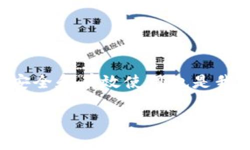 如何快速便捷地使用NFC公交卡充值？全面解析NFC技术应用！

NFC公交卡, NFC支付, 公交卡充值, 智能交通/guanjianci

什么是NFC公交卡？
NFC（近场通信）是一种短距离无线通信技术，允许设备在相互接近的状态下进行数据交换。NFC技术广泛应用于移动支付、门禁系统以及公交卡的充值与使用等场景中。当今的城市交通系统越来越依赖于数字化和智能化的解决方案，而NFC公交卡便是这一潮流的代表之一。精确地说，NFC公交卡是一种内嵌有NFC技术的无线智能卡，用户只需将其靠近设备，即可实现快速便捷的付款和充值。

NFC公交卡的使用方式相对简单。用户只需将卡片靠近支持NFC功能的读卡器，系统便会自动识别卡片信息，完成读取和信息传递。与传统公交卡相比，NFC公交卡的便捷性大大提升，用户无需插卡或使用现金，几乎实现了“一触即付”的体验。而在充值方面，许多城市已经支持在线充值，通过手机客户端，用户可轻松完成余额查询与充值，省去排队的烦恼。

NFC公交卡充值的优势
在讨论NFC公交卡充值之前，我们必须认识到它所带来的各种优势。
首先，最显著的优势是便捷性。用户可以使用手机或专用的充值设备快速完成充值，无需亲自到访实体充值点。这一过程通常只需几秒钟，极大地提升了效率。
其次，NFC公交卡充值通常支持多种支付方式，包括信用卡、借记卡、在线支付等。用户可以根据自身的便利选择最适合的支付方式。同时，有些城市还推出了优惠活动，如网上充值可以享受折扣，这也是吸引用户使用NFC公交卡的一大亮点。
再者，NFC技术本身具备良好的安全性。通过加密技术，用户的支付信息在传输过程中不会被泄露，保障了用户的隐私和安全。此外，许多公交卡服务商还提供余额保护服务。一旦卡片丢失，用户可以通过客服电话挂失，实现账户余额的安全。

如何进行NFC公交卡充值？
进行NFC公交卡充值的方式多种多样，以下是一些常见的方法。

h41. 使用手机应用程序/h4
如今，许多城市的公交系统已经推出了自己的手机应用程序，用户可以通过下载相关的官方应用来进行NFC公交卡的充值。
首先，下载并安装对应的公交卡应用；其次，注册并绑定自己的NFC公交卡；然后，选择充值功能，输入充值金额并确认支付。整个过程相对简单，通常不会超过五分钟。
值得注意的是，确保手机具备NFC功能并且在应用程序的设置中打开NFC开关，这样才能顺利进行充值。如果用户遇到技术问题，通常可以查看应用内的帮助文档，或者联系客服获得帮助。

h42. 在线支付平台/h4
不少在线支付平台（如支付宝、微信等）也支持NFC公交卡的充值服务。用户只需将公交卡信息与自己的账号进行绑定，随后便可以在平台中直接进行充值。
操作流程大致如下：登录到相关支付平台，进入“公交卡”或“交通”支付界面；选择绑定的公交卡，输入充值金额，确认支付后即完成充值。这个流程同样非常简便，是养成现代支付方式的一部分。

h43. 实体充值机/h4
尽管线上充值方式越来越流行，实体自助充值机仍然是很多地方常见的选择。用户只需在公交站或者地铁站找到充值机，按照提示将公交卡放到指定位置，并选择充值金额支付，便可完成操作。
不可否认的是，虽然实体充值机提供了便利，但在高峰时段，可能会出现排队现象，所以如果可以选择在线充值，建议尽量在线完成，避免不必要的等待。

如何确保NFC公交卡使用的安全性？
尽管NFC技术在安全性方面有一定保障，但使用过程中用户仍需采取一些措施以提升安全性。

h41. 定期更新密码和信息/h4
对于使用线上的用户，定期更新账户密码及相关信息是保障安全的重要措施。尽可能避免使用简单密码，而是选择包含数字、字母和特殊符号的复杂密码，提高账户安全性。

h42. 持卡人信息保护/h4
用户在使用NFC公交卡过程中，尽量避免让他人随意接触自己的卡片。在充值和支付时，尽量使用个人设备，低调操作，避免公共场合的他人窥视。

h43. 使用安全的网络/h4
在充值时应尽量使用安全的网络环境，避免在不明的Wi-Fi热点下登录应用程序。必要时，可以使用流量进行支付操作，以降低被攻击的风险。

常见相关问题解答

1. 如何处理NFC公交卡丢失的情况？
NFC公交卡与传统公交卡一样，丢失后是一个比较令人不安的问题。不过大部分城市的公交服务商提供了挂失服务，用户可以通过客服电话进行挂失，避免资金的损失。

具体来说，用户首先需拨打交通服务电话，提供个人信息以及卡片信息，客服会为其进行挂失操作。此时，卡内余额将会被保护，用户在此后重新申请新卡时，可以把余额转到新卡上。注意，不同城市、不同服务商的具体流程可能有所不同，建议大家提前了解清楚。

同时，用户在申请新卡时，最好保留好原卡的购买凭证，这样在补办过程中会更加顺利。此外，统一使用的个人信息也是极其重要，确保补办流程顺利进行。

2. NFC公交卡的技术原理是什么？
NFC技术一般采用磁感应耦合原理，在设备之间建立起一种近场通信。简单来说，NFC通过产生电磁场，共享数据进行双向传输，无需依靠蓝牙或Wi-Fi等连接方式。工作频率为13.56MHz，传输速度相对较快，适合短距离的快速数据交换。

具体到公交卡的使用场景，当用户将NFC公交卡靠近读卡器时，读卡器首先通过电磁场激活公交卡，随后将卡片内存储的信息（如卡片余额、用户身份等）传输给读卡器，而后读卡器会根据情况向后台系统实时确认和处理。

这种技术的优势之一在于低功耗和高效性，即使在需要长时间使用的情况下，也可以保障电源的省效利用。这也是NFC公交卡实现高效、便捷服务的基础。

3. 使用NFC公交卡充值时会产生哪些费用？
在使用NFC公交卡进行充值时，用户最关心的莫过于充值过程中可能产生的费用。实际上，一般情况下，充值操作本身是免费的，但在选择支付工具时，部分金融机构可能会收取一定的服务费用。

此外，用户在使用线上支付时，需关注各类手续费，以及是否支持免手续费的支付方式。对于有些活动，商家为了吸引用户使用线上充值，可能会提供时限优惠政策，比如免手续费等，用户可以善加利用。

最后，不同地区、城市的公交卡充充值规则可能不同，用户在使用前最好先查询当地相关规定，以免因不了解费用而造成不必要的经济损失。

总结
NFC公交卡充充值是智能交通的一个重要组成部分，它为城市居民的出行提供了便利和高效。无论是在线充值还是通过实体机器进行操作，用户都能享受到简便的支付方式。然而，保障安全和有效使用也是我们每一个用户需要不断关注的内容。

希望本文对你更好地理解和使用NFC公交卡充值有所帮助，伴随科技的发展，相信未来的交通工具将会越来越便捷，人们的出行方式也将更加智能。