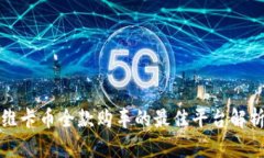 维卡币全款购车的最佳平台解析