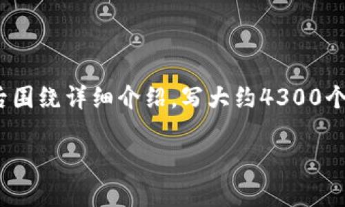 思考一个吸引用户查看且详细全面的优秀，放进标签里，和4个相关的关键词 用逗号分隔，关键词放进/guanjianci标签里，然后围绕详细介绍，写大约4300个字的内容，并思考3个可能相关的问题，并逐个问题详细介绍，每个问题介绍内容不少于700字，分段加上标签，段落用标签表示。

如何安全高效地购买USDT币：最佳网站推荐与全面指南
