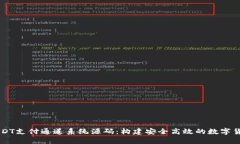 全面解析USDT支付通道系统源码：构建安全高效的