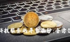 揭开财付通支付科技服务的平台面纱：全方位解