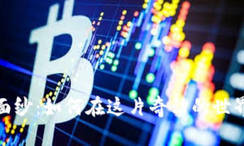 揭开Temtem交易的神秘面纱：如何在这片奇幻的世界中获取你想要的Temtem