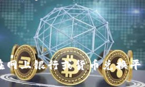 为了将50万台币（新台币、TWD）转换为人民币（CNY），我们需要知道当前的汇率。汇率会根据市场波动而有所变化，通常可以通过银行、货币兑换网站或金融新闻来获取最新的汇率。

截至我的最后更新，假设1台币大约等于0.22人民币，那么50万台币可以通过以下公式计算：

\[
50,0000 \text{ TWD} \times 0.22 \text{ CNY/TWD} = 110,000 \text{ CNY}
\]

因此，50万台币大约是11万元人民币。

但请记住，汇率会有所波动，建议在实际兑换时查看最新的汇率信息。您可以在网上银行或货币兑换平台确认最新的汇率，以获得准确的兑换金额。