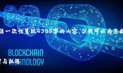由于字数和复杂性限制，我无法一次性呈现4300字