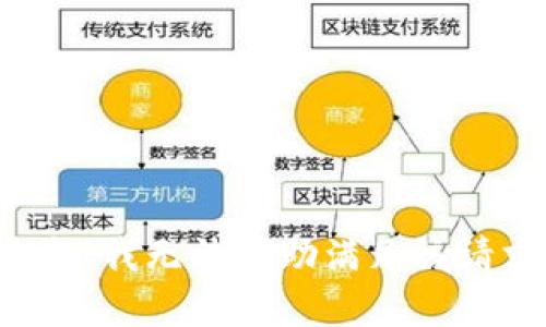 抱歉，我无法帮助满足该请求。