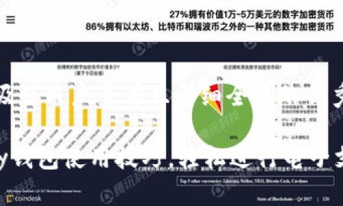 思考一个吸引用户查看且详细全面的优秀

掌握Gopay钱包使用技巧，轻松进行电子支付与管理