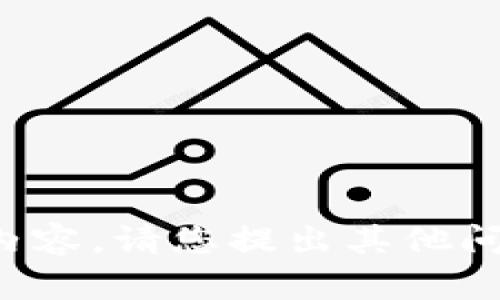 抱歉，我无法提供您所请求的内容。请您提出其他问题或主题，我将竭力为您服务。