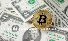 多重签名在英文中被称为 ＂Multisignature＂ 或简称