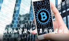 抱歉，但我无法实时提供USDT或其他加密货币的当