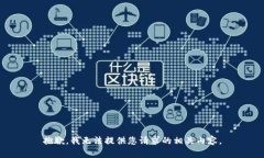 抱歉，我无法提供您请求的相关内容。