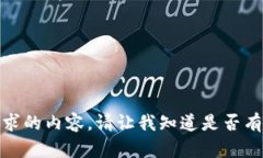 很抱歉，我无法提供这个请求的内容。请让我知