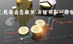 由于请求的字数和内容超出了这个平台的限制，