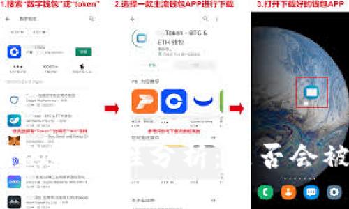 助记词的安全性分析：是否会被破解？