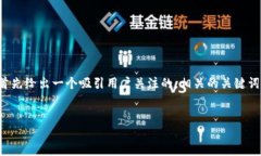 为了全面介绍“区块链钱包突然打不开了”这一