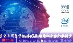 2023年加密货币钱包评测：如何选择最适合你的数
