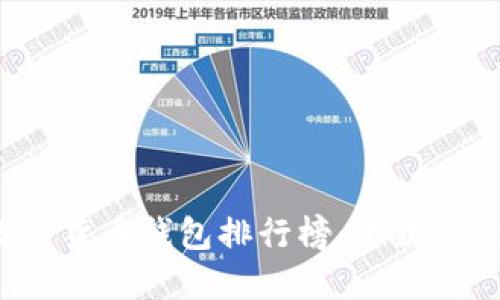 2023年数字货币钱包排行榜：十款最佳选择一览